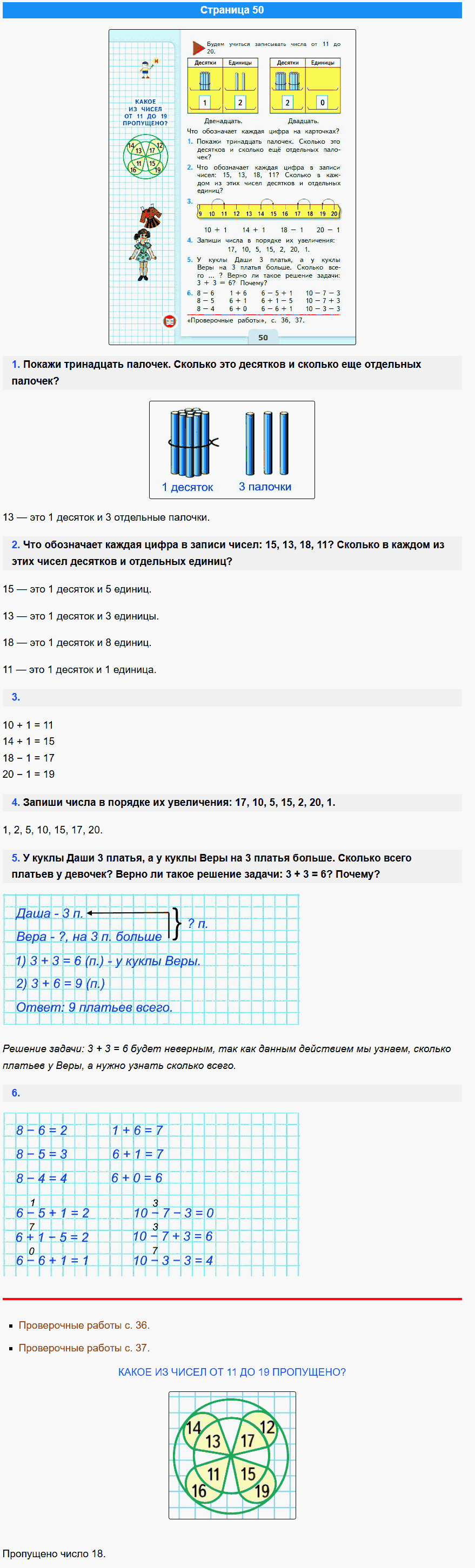 математика 1 класс моро учебник стр 50