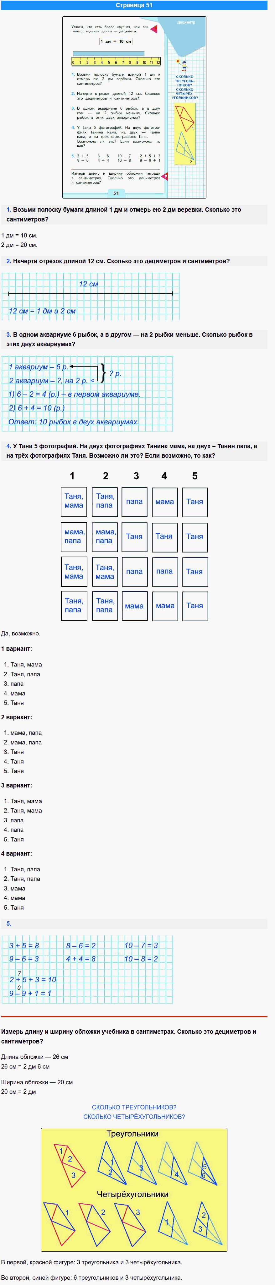 математика 1 класс моро учебник стр 51