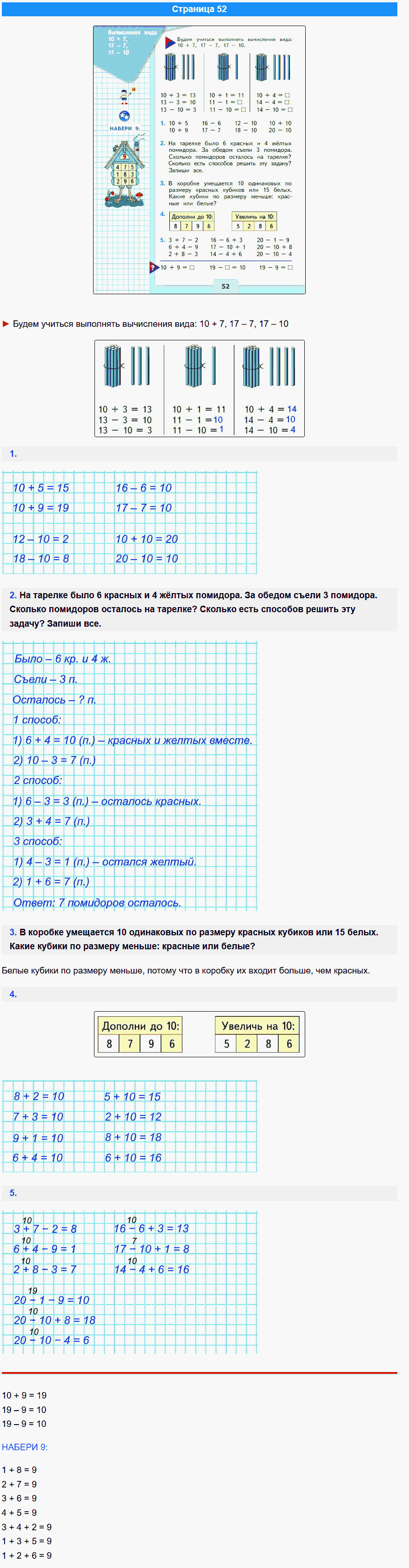 математика 1 класс моро учебник стр 52