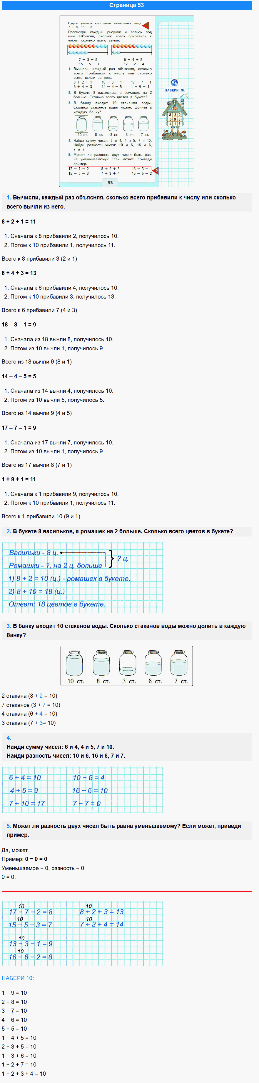 математика 1 класс моро учебник стр 53