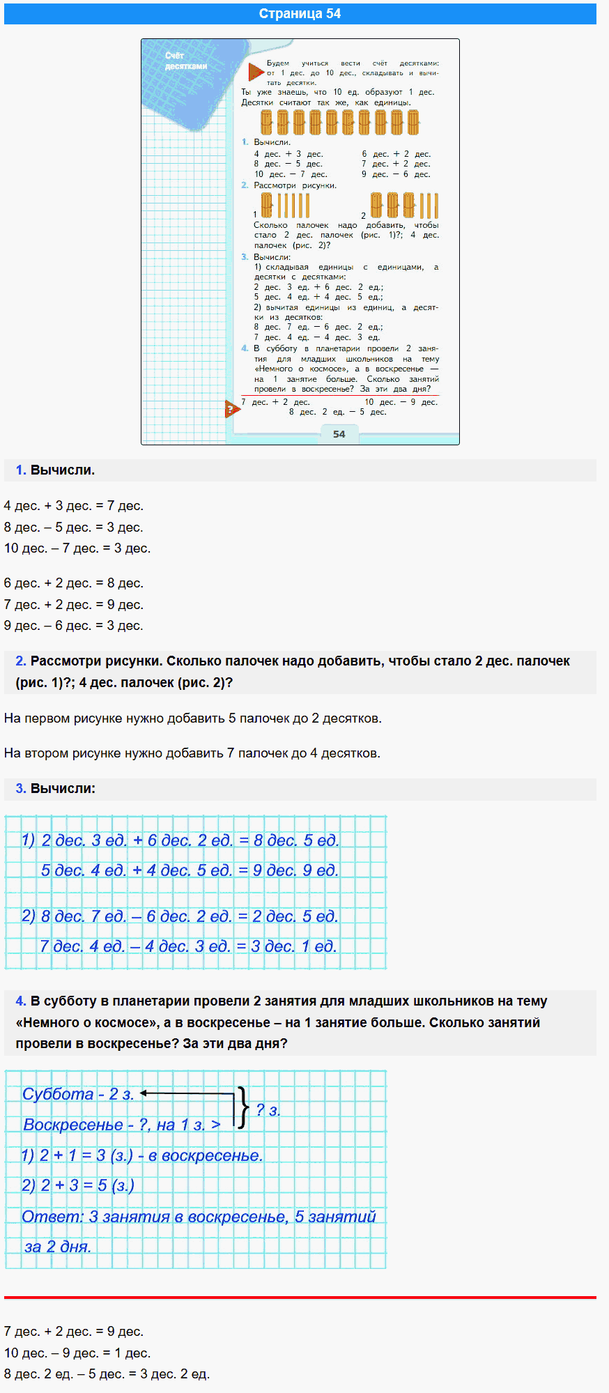 математика 1 класс моро учебник стр 54