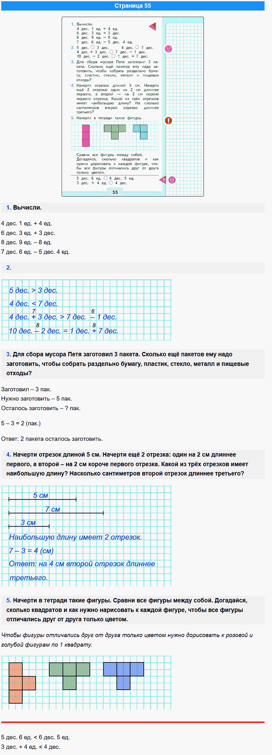 математика 1 класс моро учебник стр 55