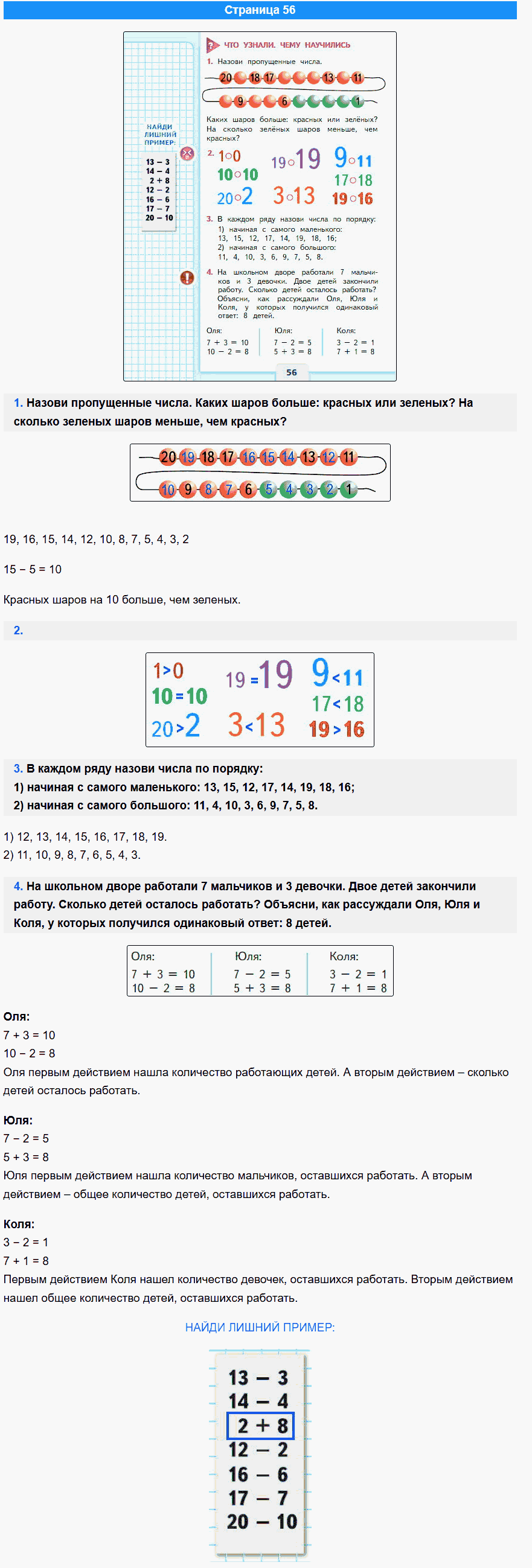 математика 1 класс моро учебник стр 56
