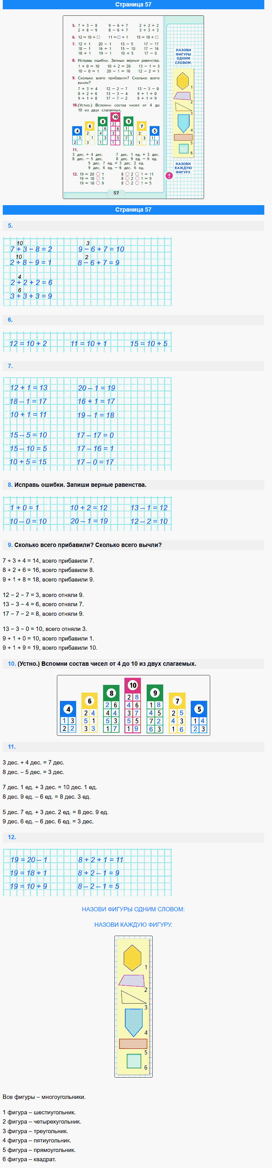математика 1 класс моро учебник стр 57