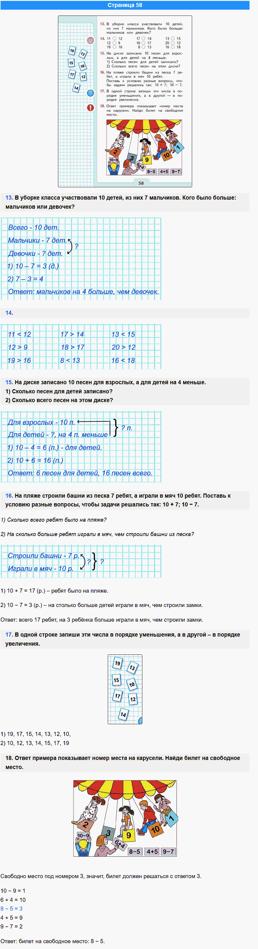 математика 1 класс моро учебник стр 58