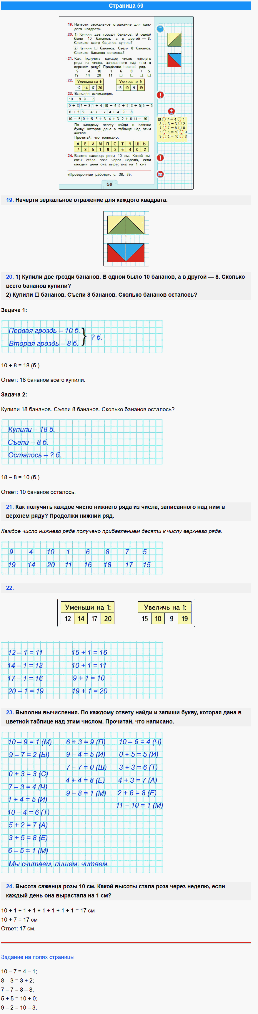 математика 1 класс моро учебник стр 59