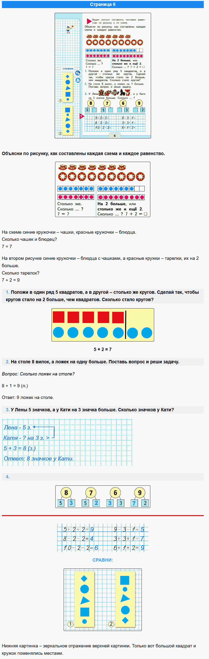 математика 1 класс моро учебник стр 6