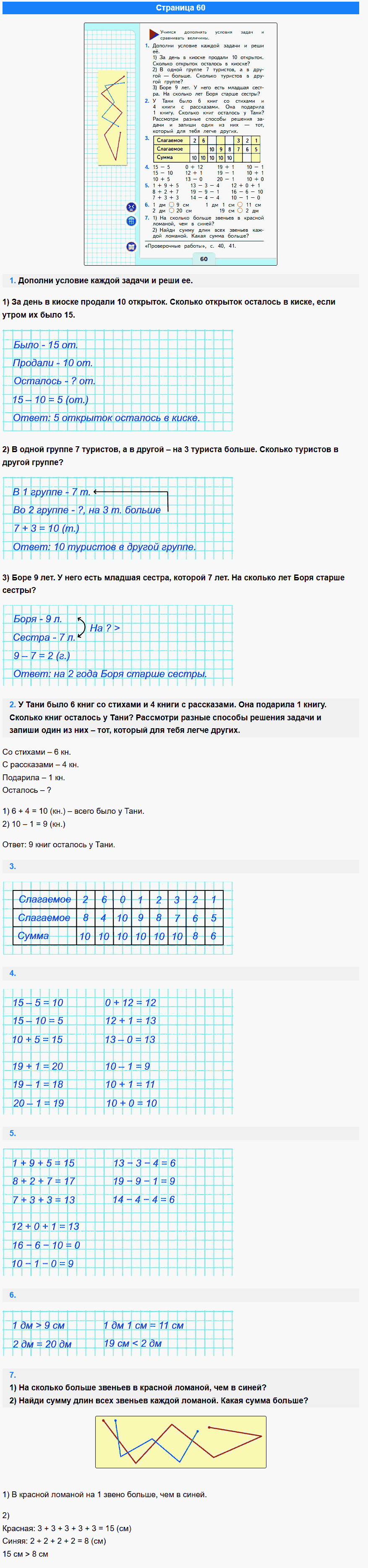 математика 1 класс моро учебник стр 60