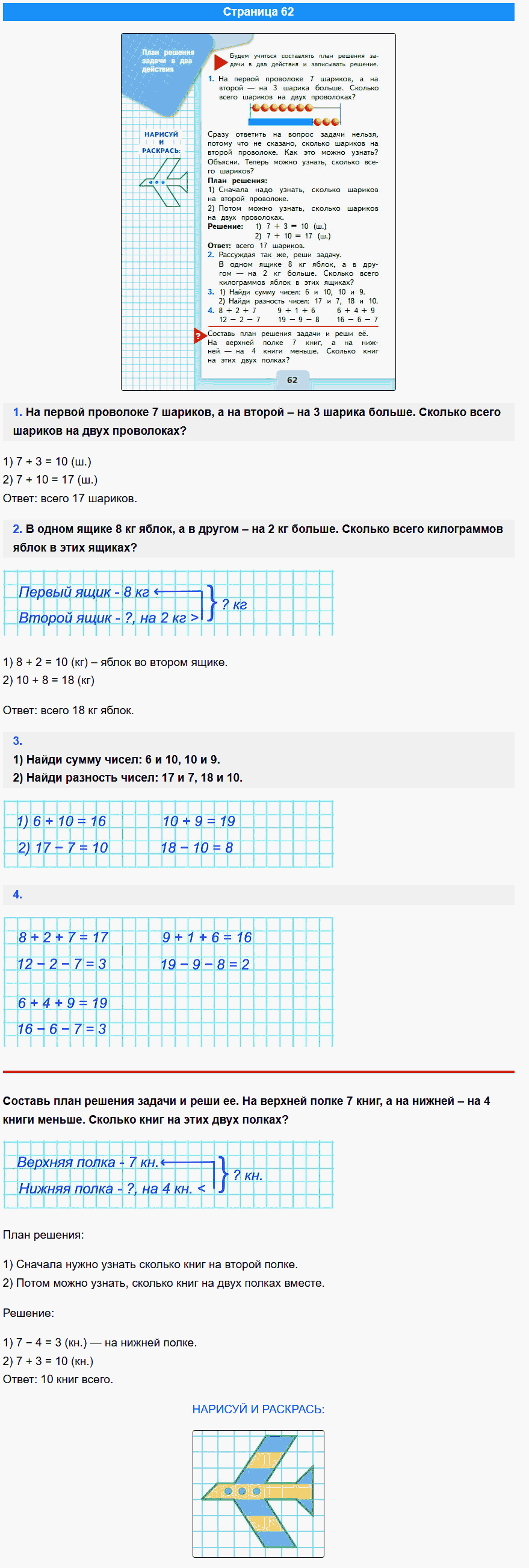 математика 1 класс моро учебник стр 62