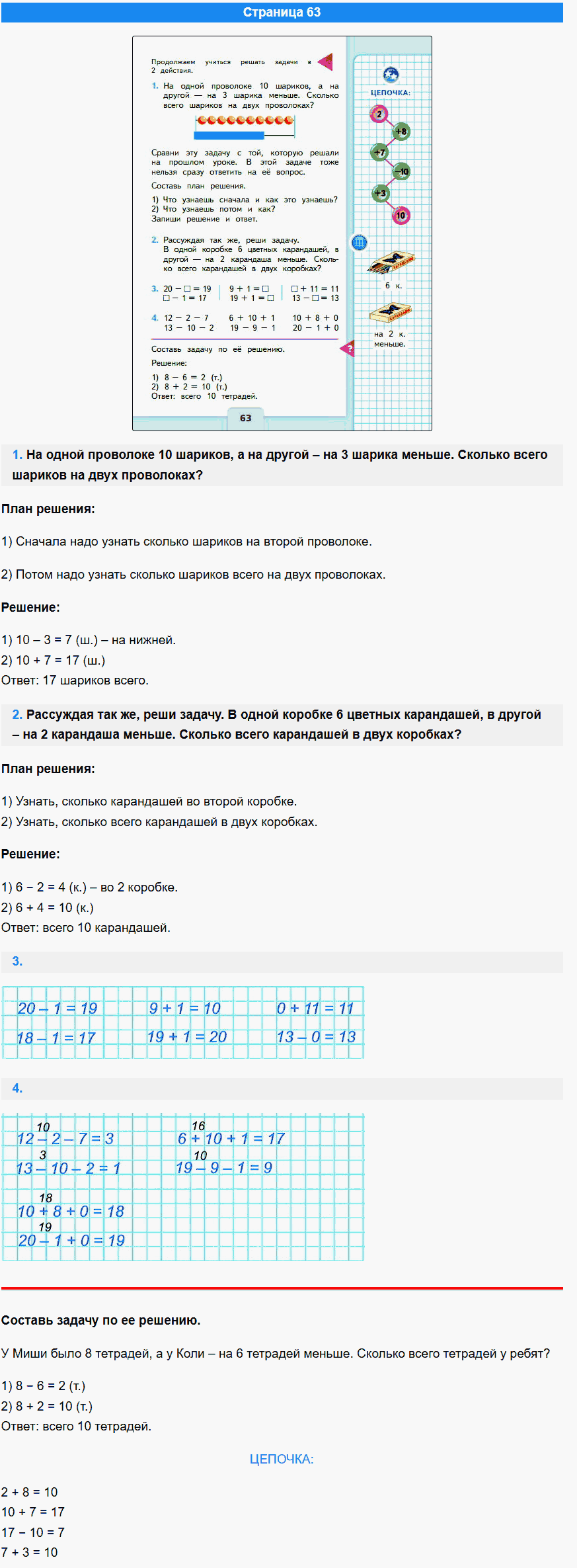 математика 1 класс моро учебник стр 63