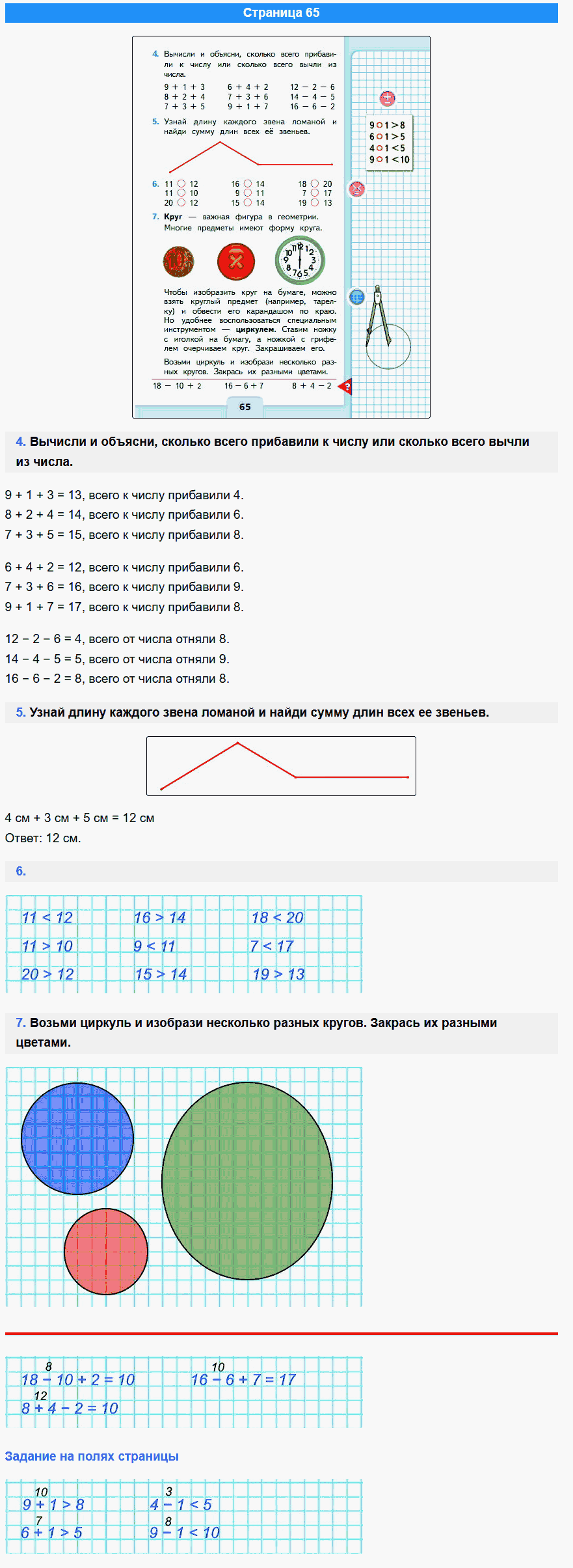 математика 1 класс моро учебник стр 65