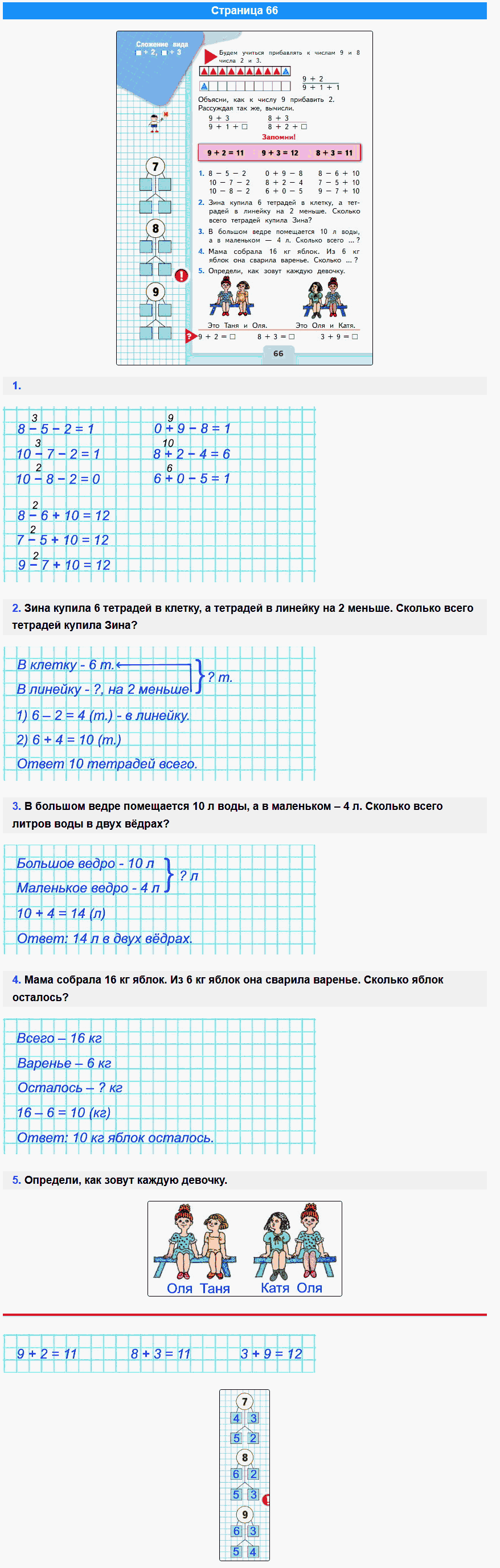 математика 1 класс моро учебник стр 66
