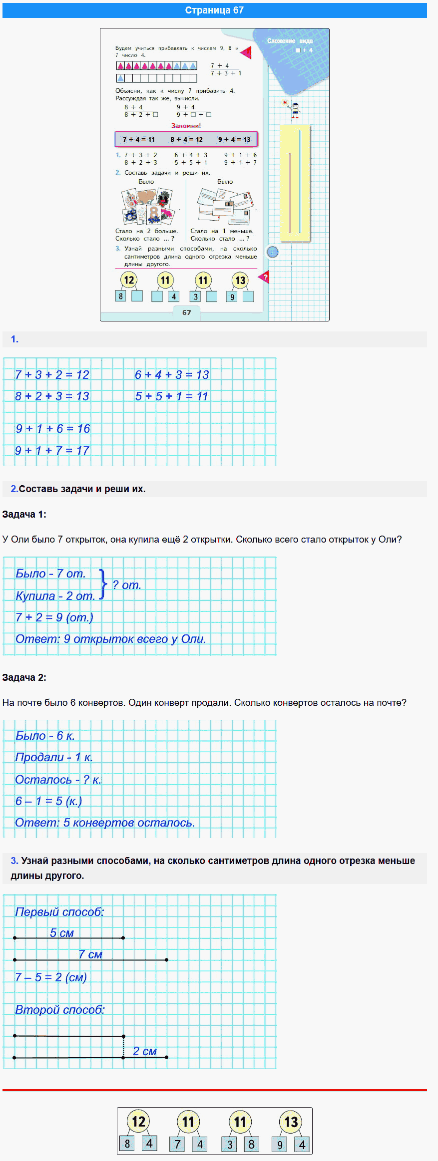 математика 1 класс моро учебник стр 67