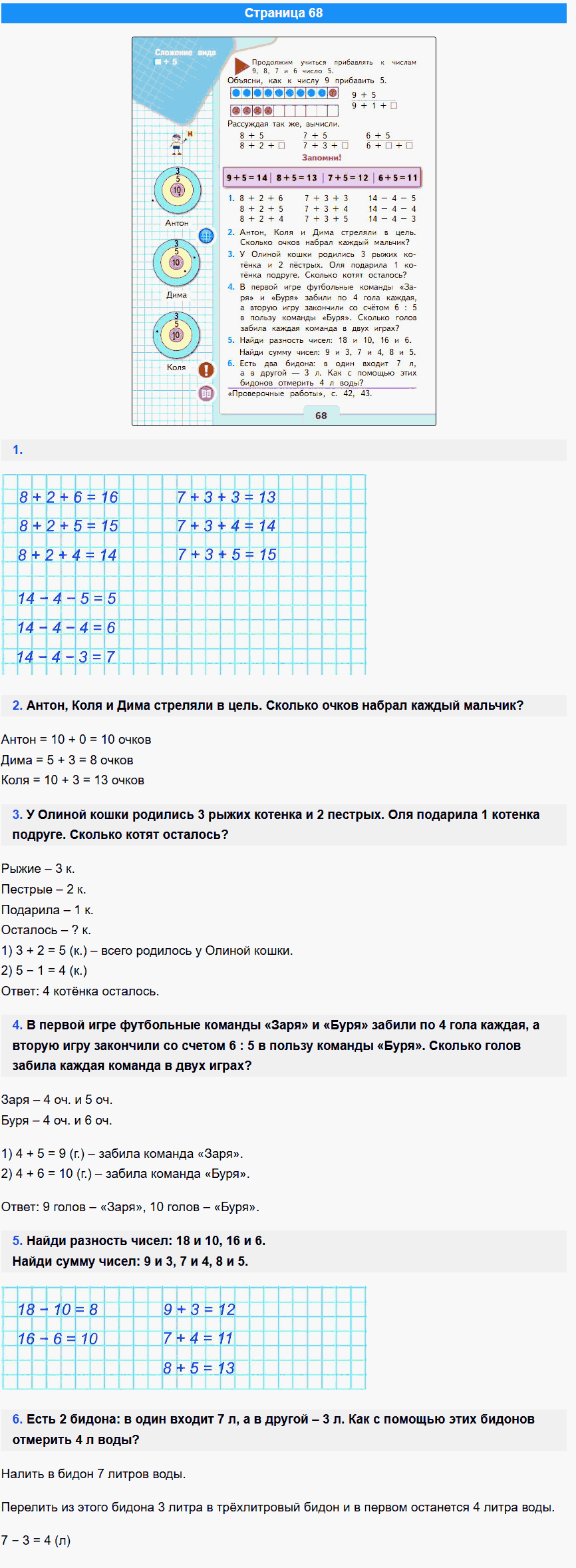 математика 1 класс моро учебник стр 68