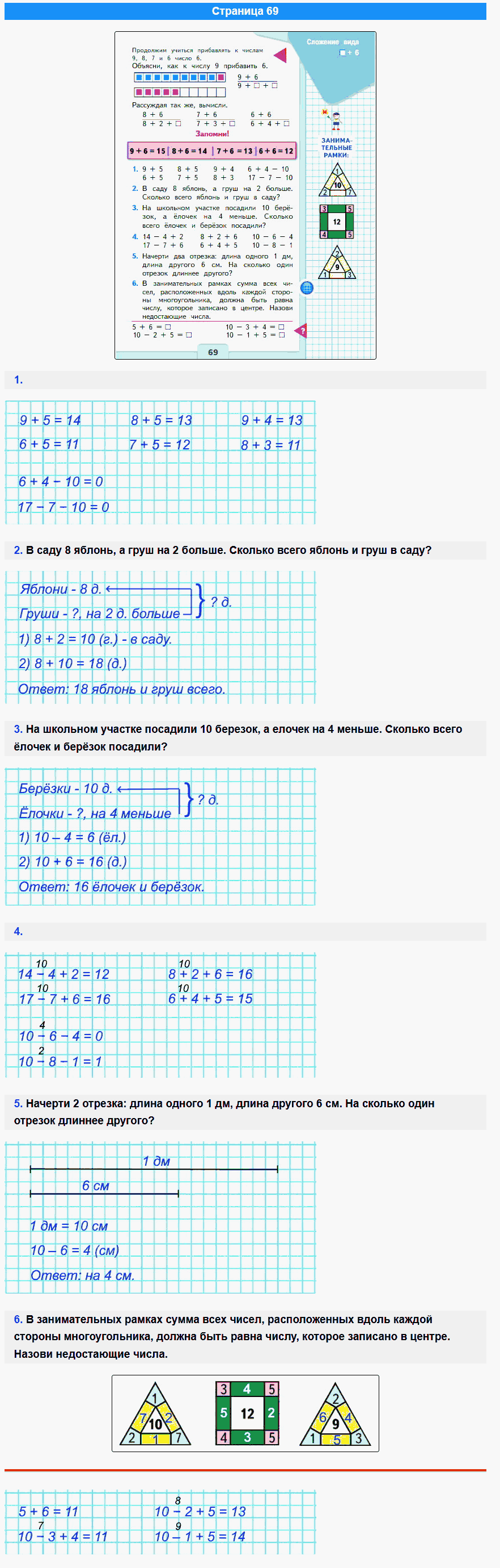 математика 1 класс моро учебник стр 69