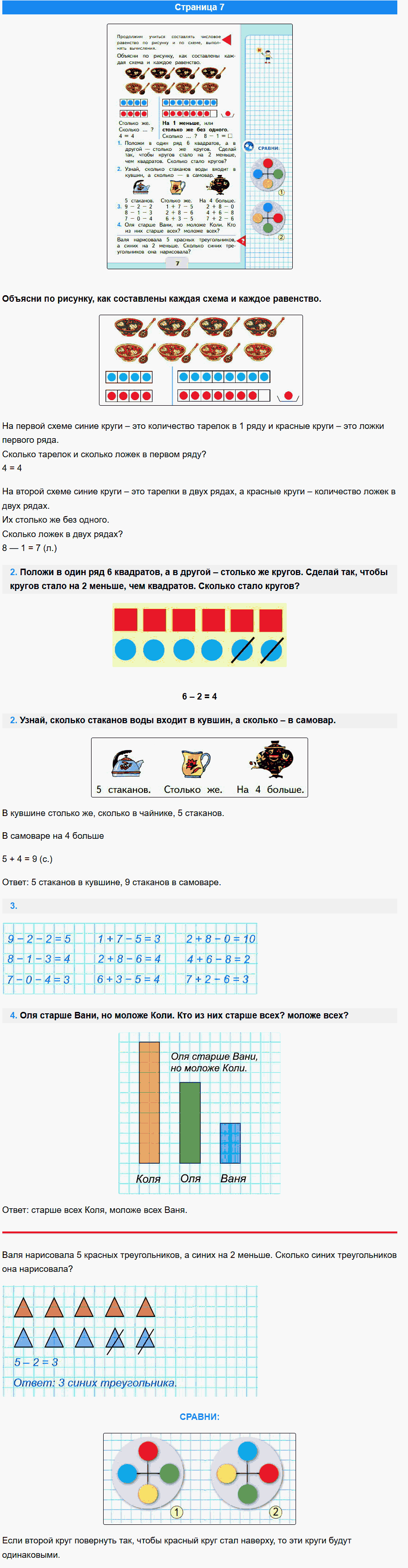 математика 1 класс моро учебник стр 7