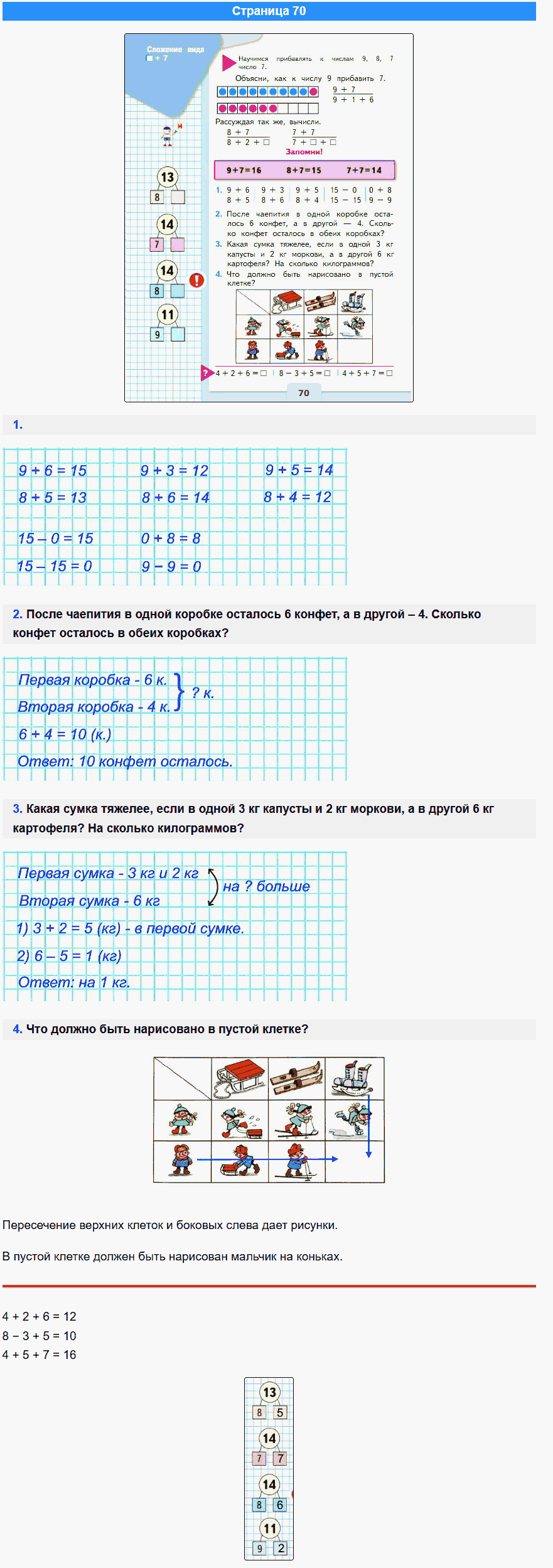 математика 1 класс моро учебник стр 70