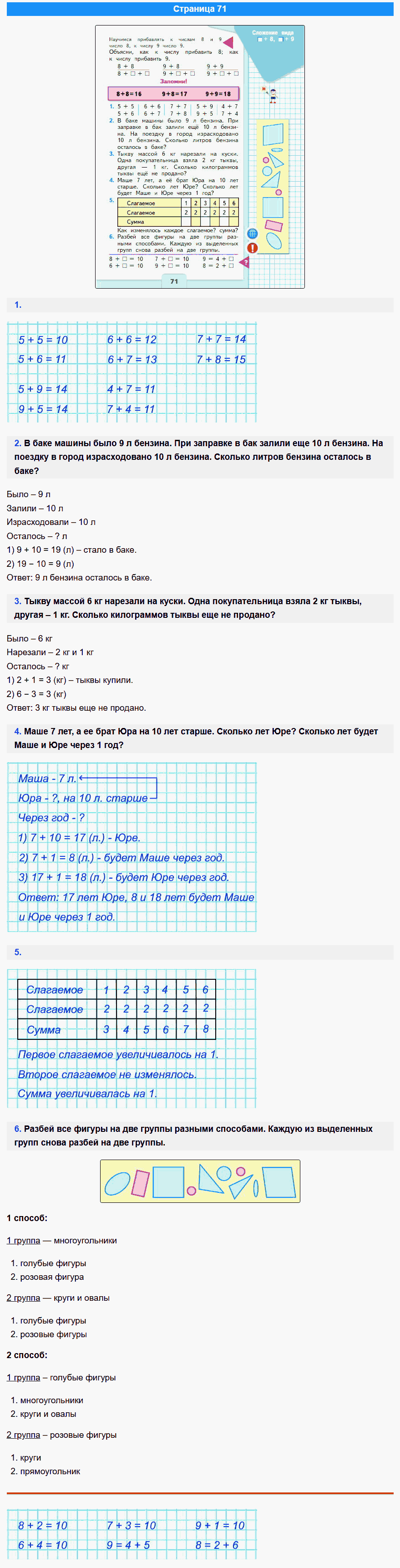 математика 1 класс моро учебник стр 71