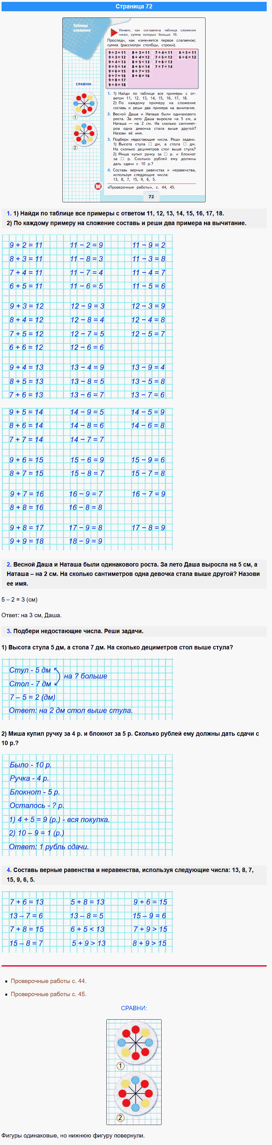 математика 1 класс моро учебник стр 72
