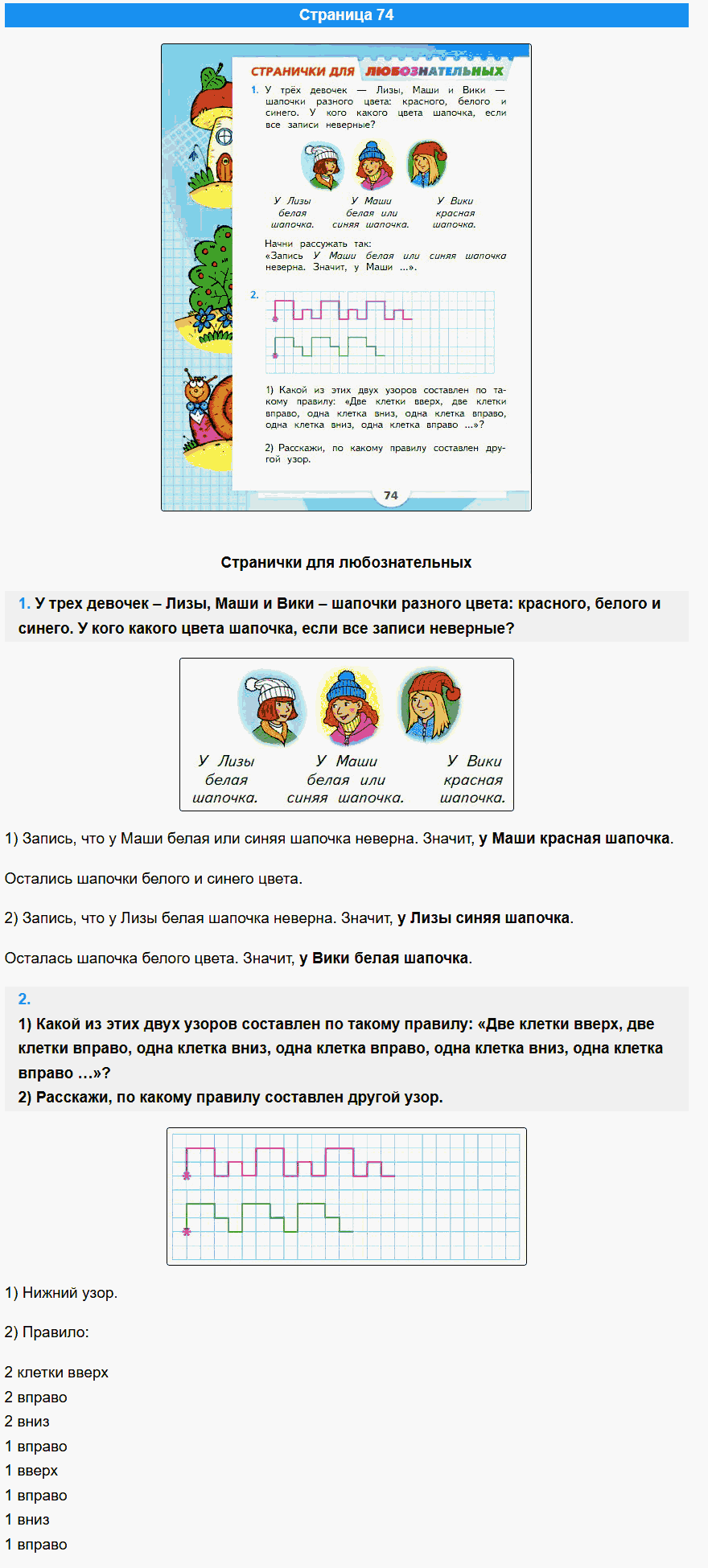 математика 1 класс моро учебник стр 74