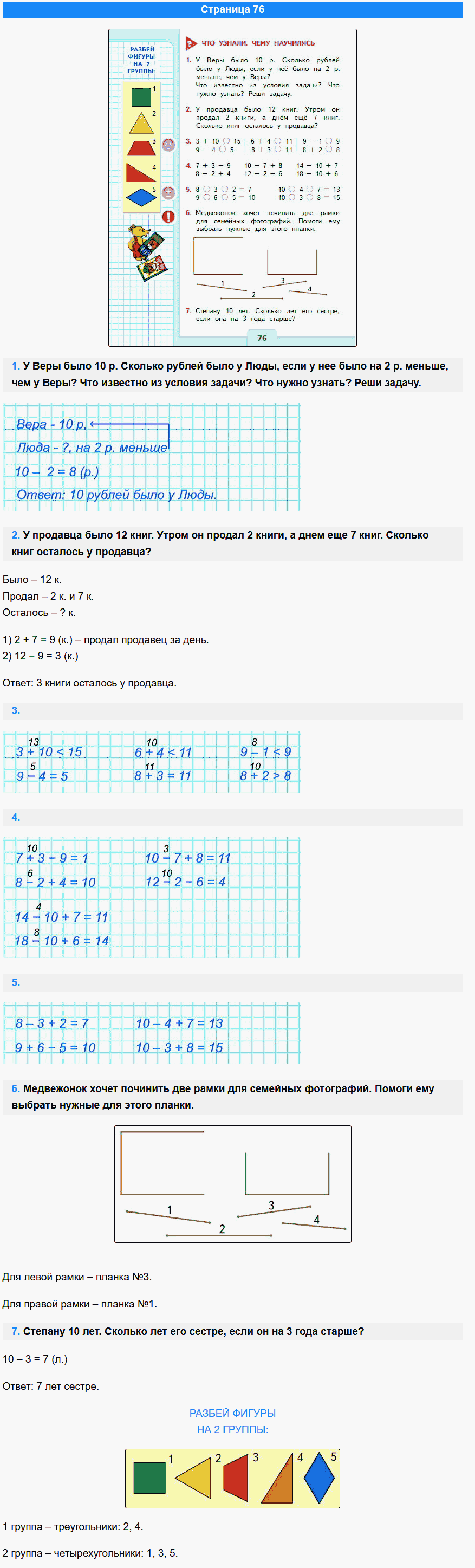 математика 1 класс моро учебник стр 76