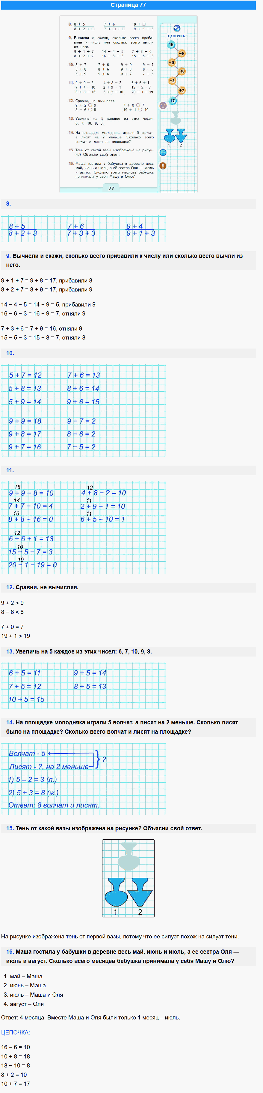 математика 1 класс моро учебник стр 77