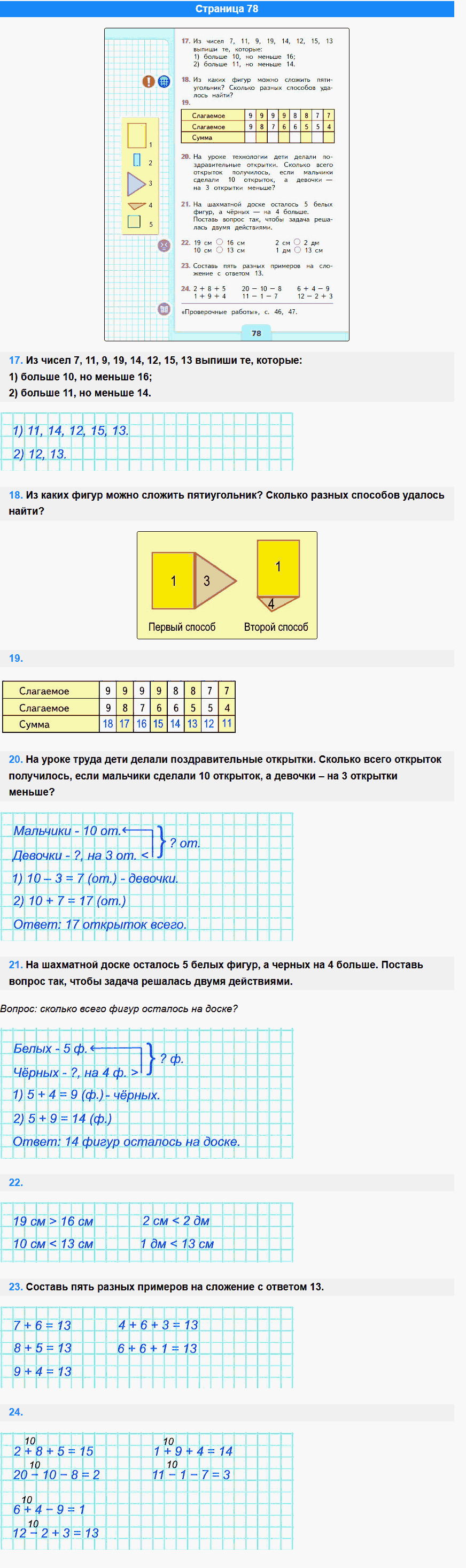 математика 1 класс моро учебник стр 78
