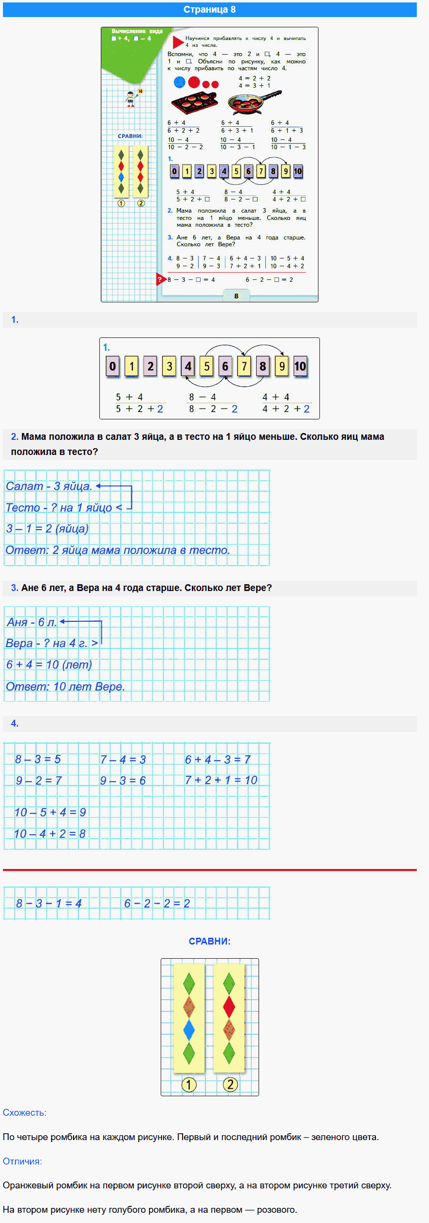 математика 1 класс моро учебник стр 8