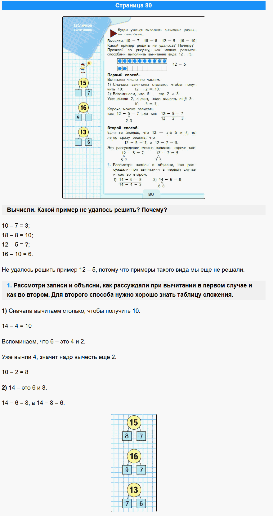 математика 1 класс моро учебник стр 80