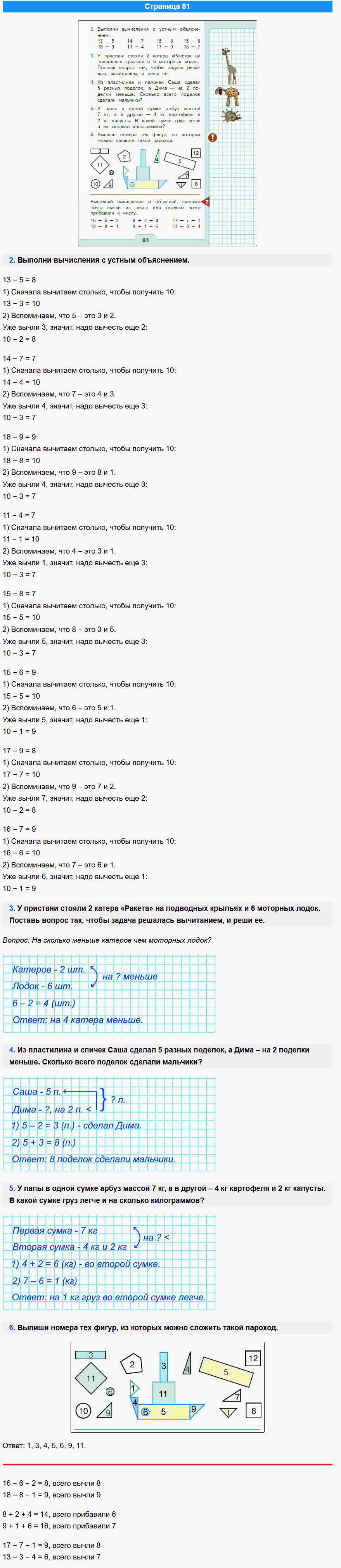 математика 1 класс моро учебник стр 81