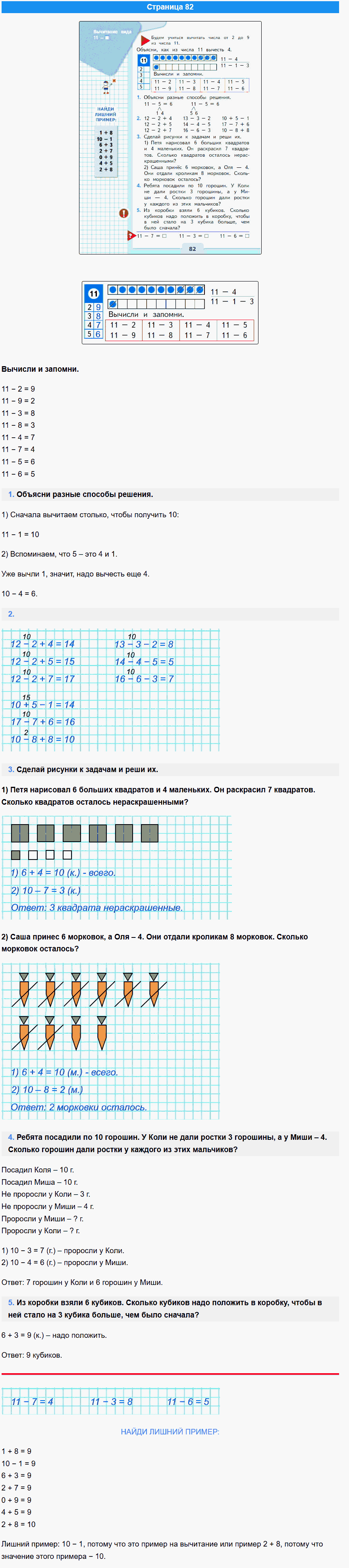 математика 1 класс моро учебник стр 82