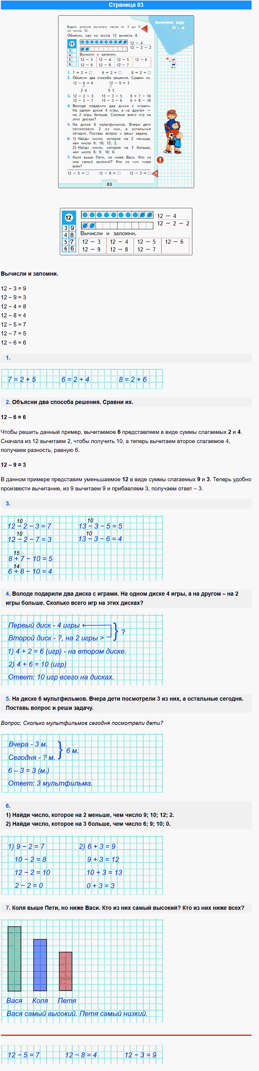 математика 1 класс моро учебник стр 83