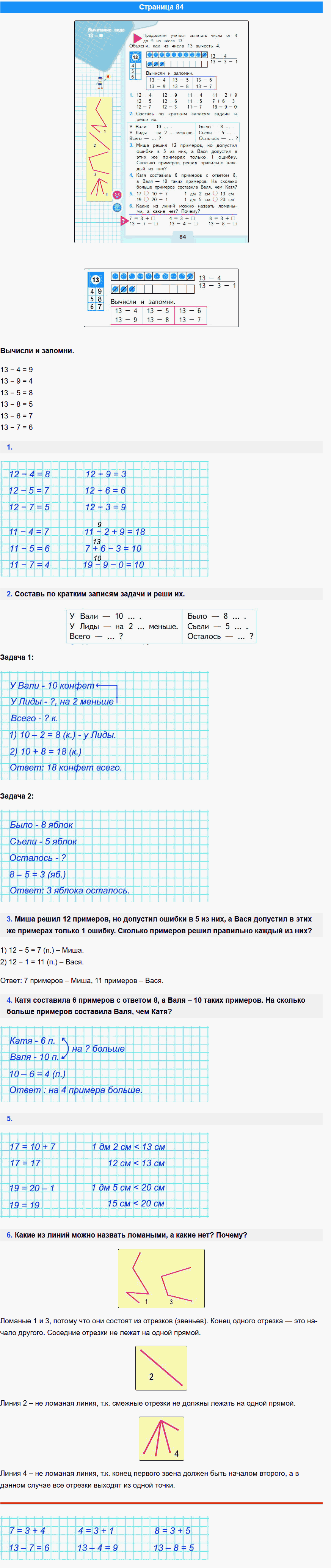 математика 1 класс моро учебник стр 84