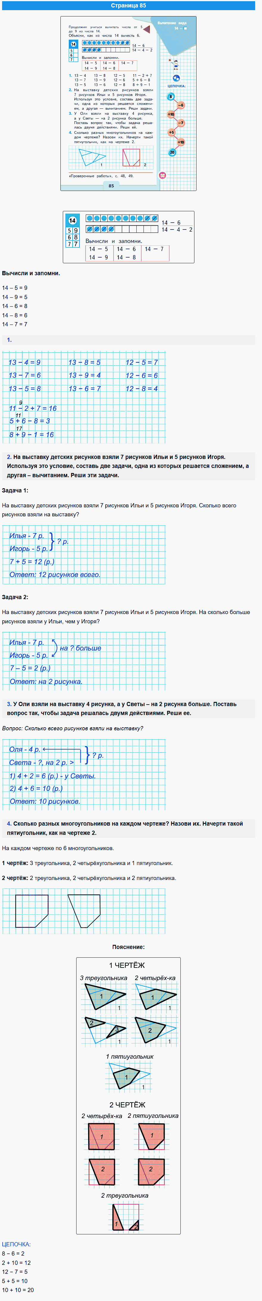 математика 1 класс моро учебник стр 85
