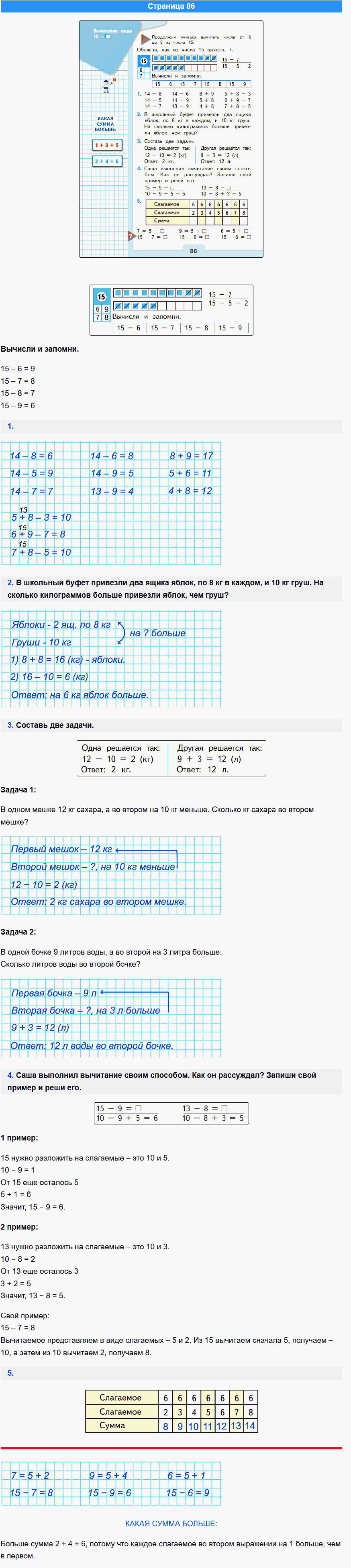 математика 1 класс моро учебник стр 86