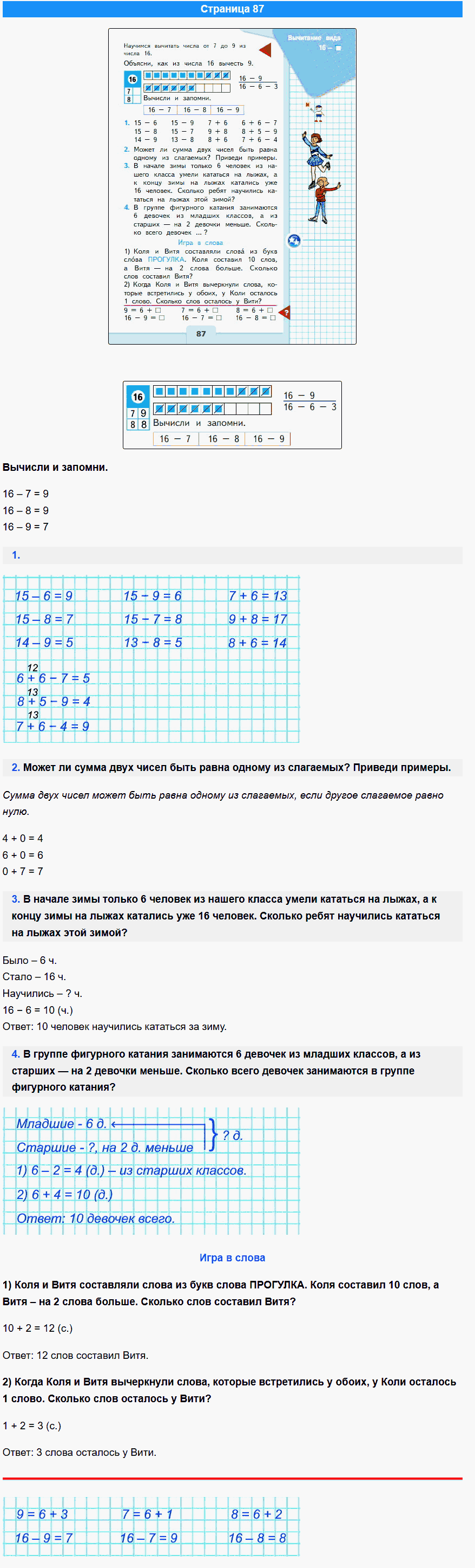 математика 1 класс моро учебник стр 87