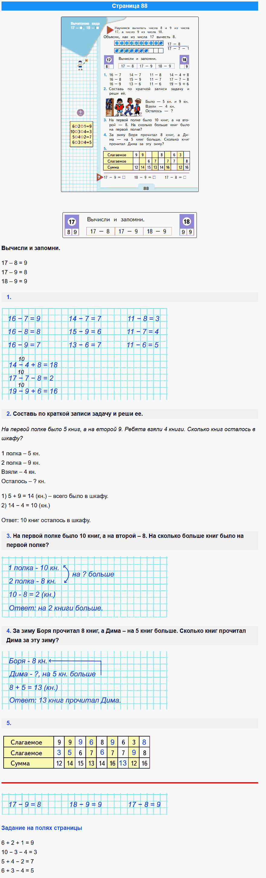 математика 1 класс моро учебник стр 88