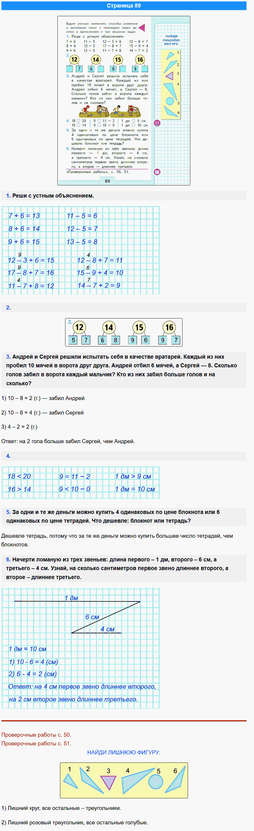 математика 1 класс моро учебник стр 89