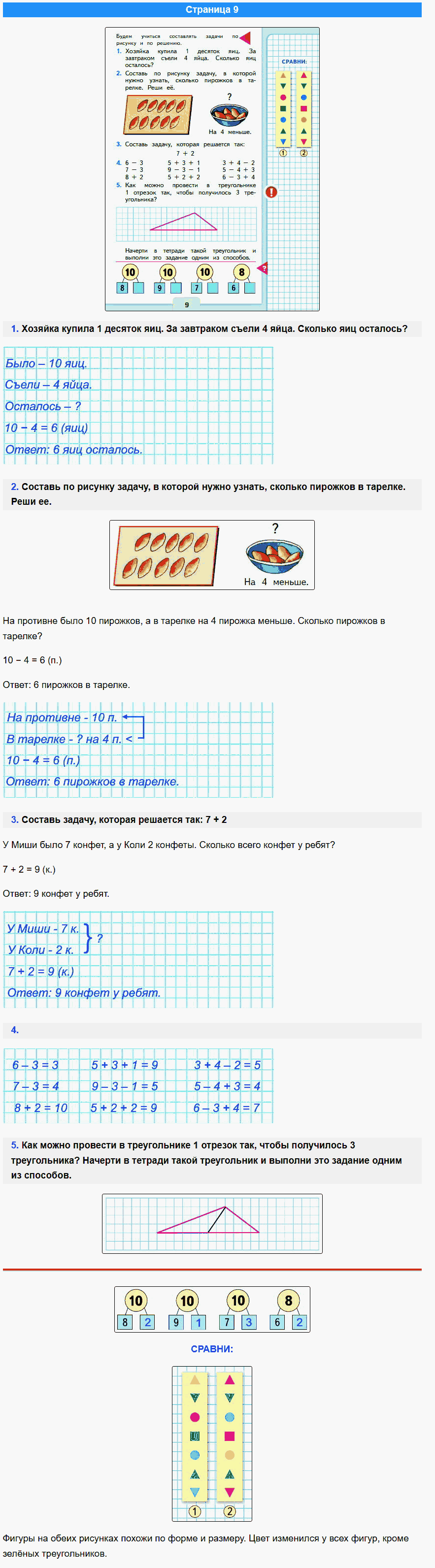 математика 1 класс моро учебник стр 9