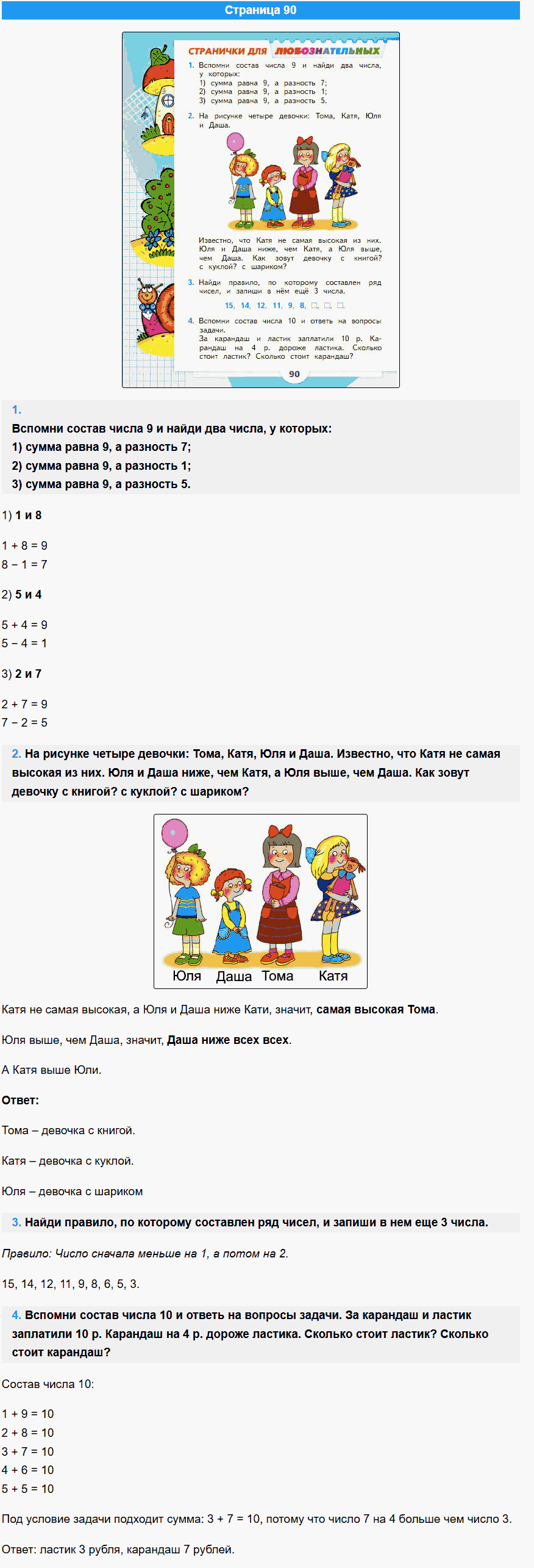 математика 1 класс моро учебник стр 90