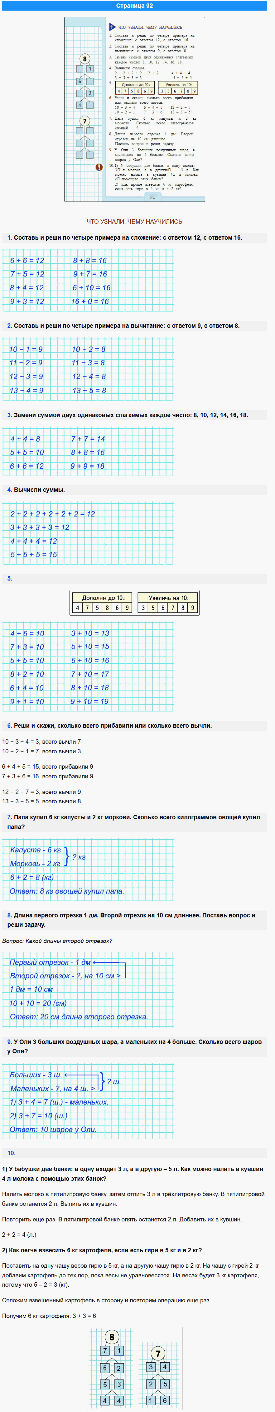 математика 1 класс моро учебник стр 92