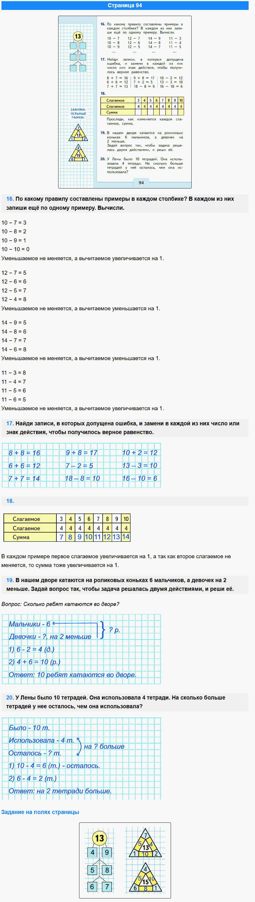 математика 1 класс моро учебник стр 94