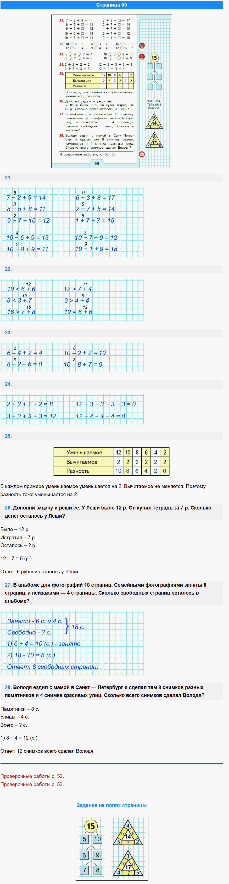 математика 1 класс моро учебник стр 95