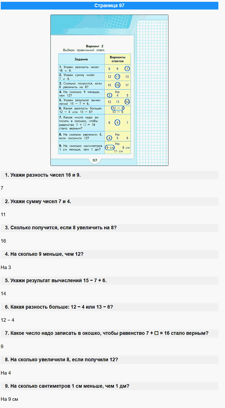математика 1 класс моро учебник стр 97