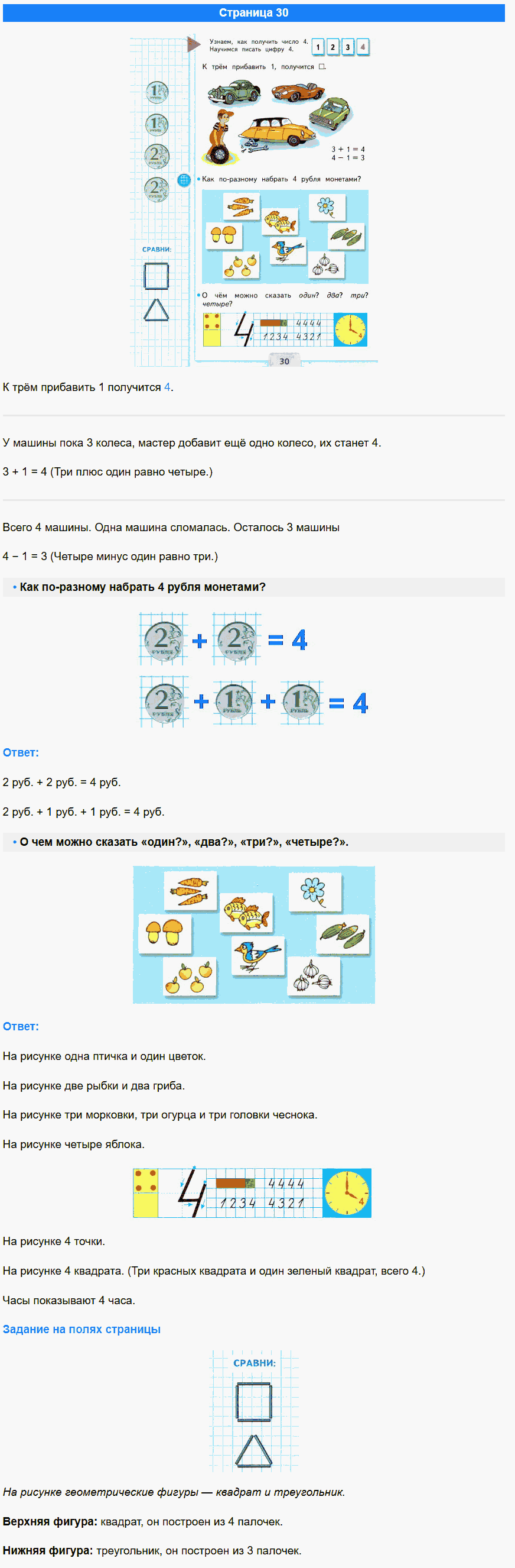 математика 1 класс моро учебник стр 30