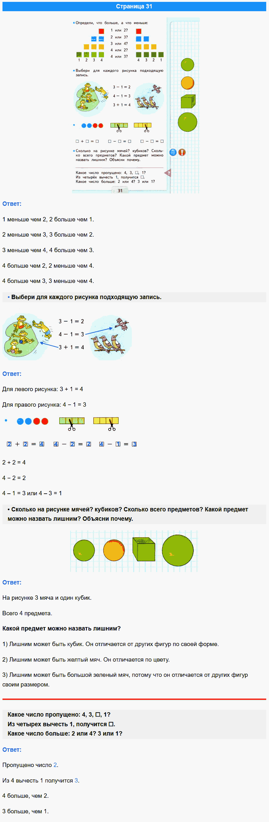 математика 1 класс моро учебник стр 31