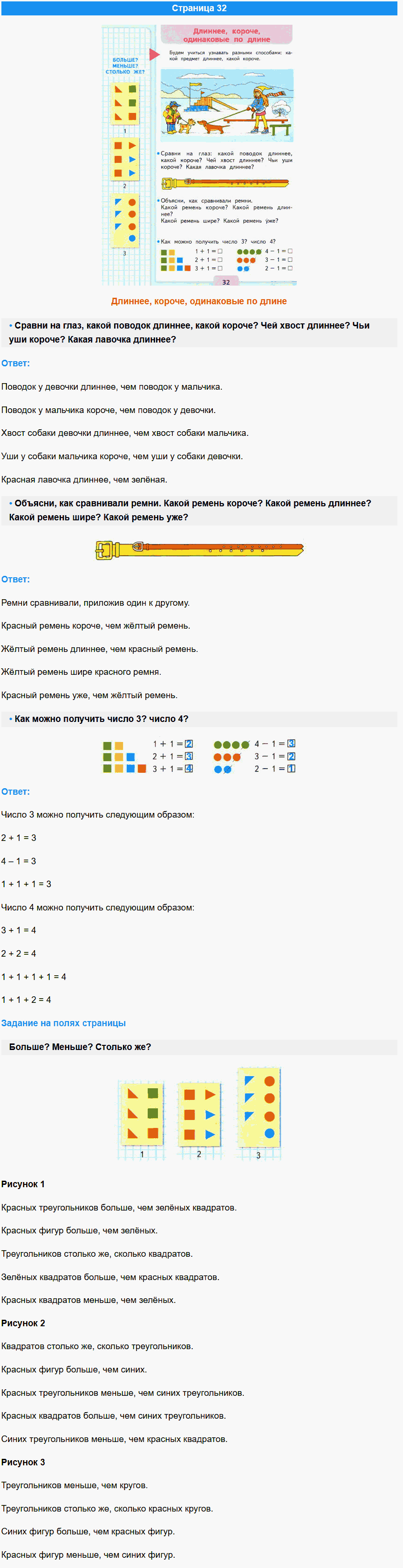 математика 1 класс моро учебник стр 32