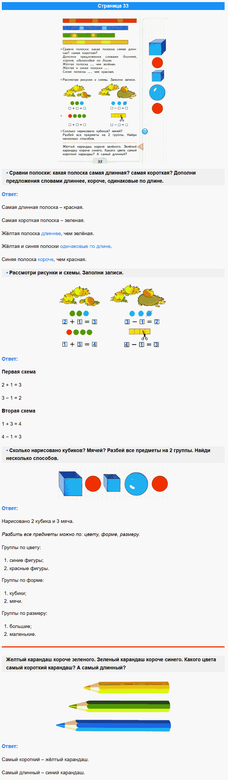 математика 1 класс моро учебник стр 33