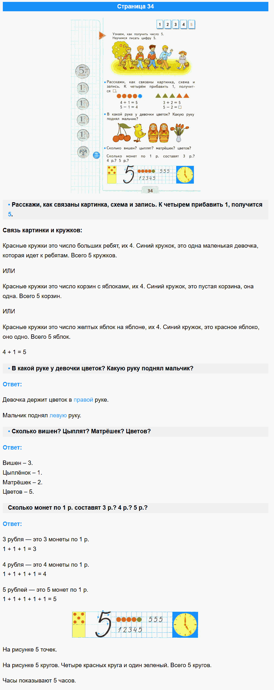 математика 1 класс моро учебник стр 34