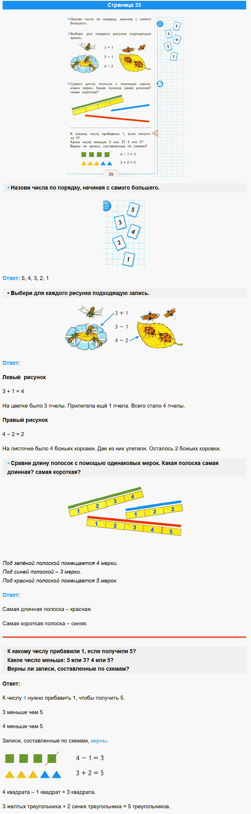 математика 1 класс моро учебник стр 35